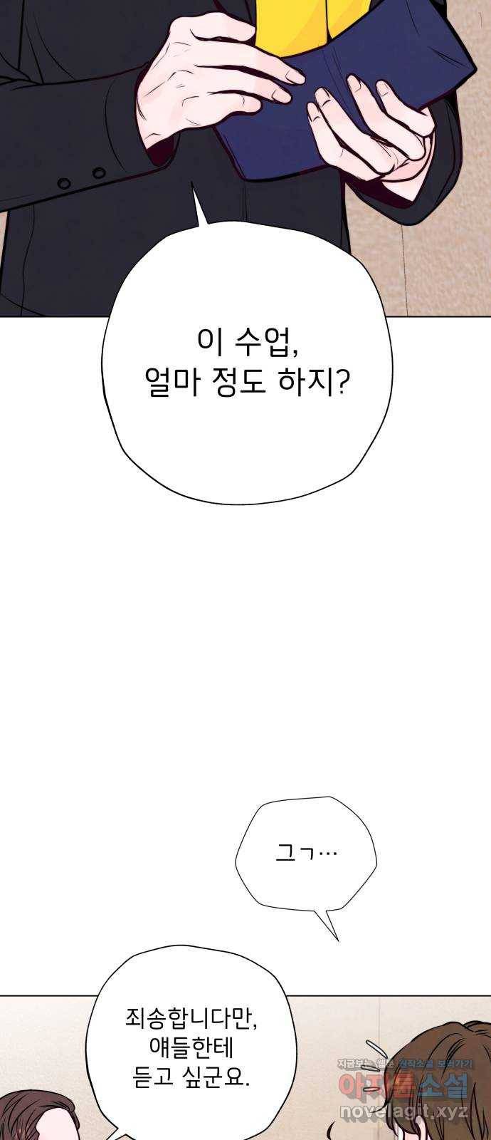 취향 소개소 41. 마지막 화 - 우리 다시 시작하자 7