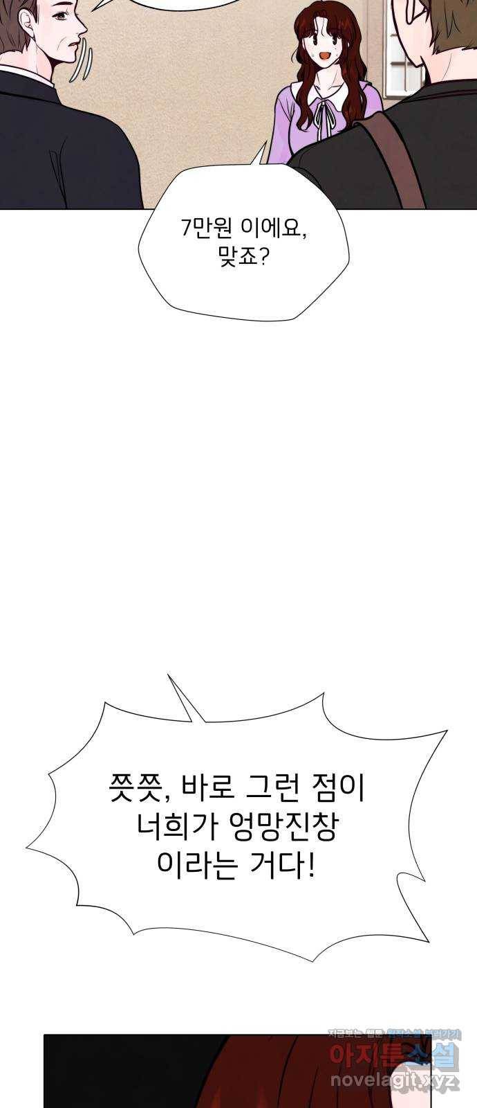 취향 소개소 41. 마지막 화 - 우리 다시 시작하자 8
