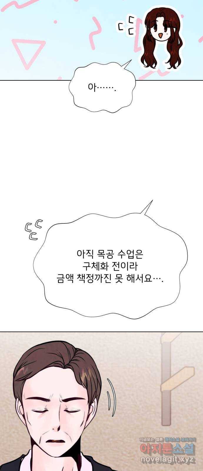 취향 소개소 41. 마지막 화 - 우리 다시 시작하자 10