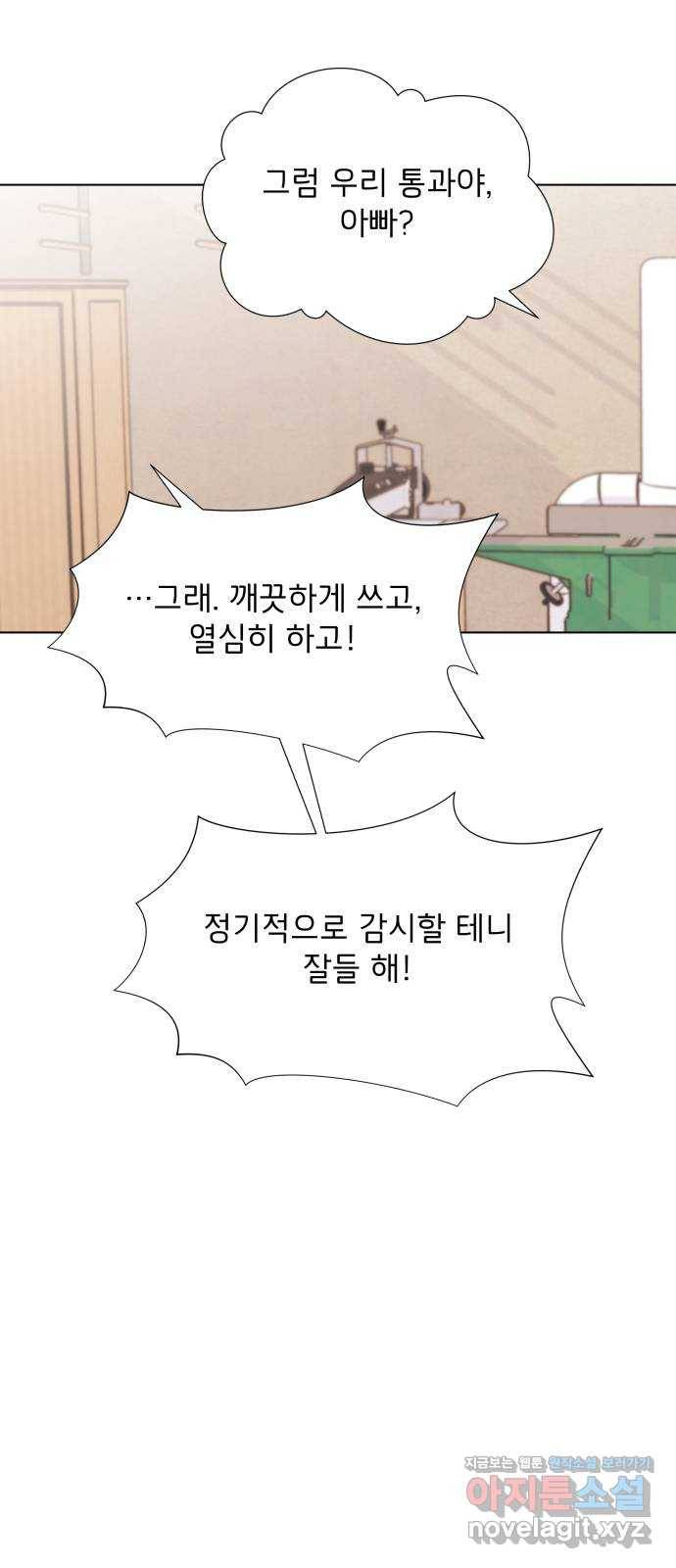 취향 소개소 41. 마지막 화 - 우리 다시 시작하자 16