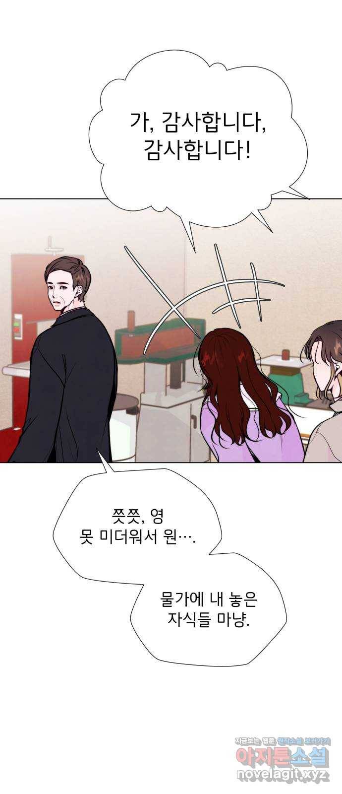 취향 소개소 41. 마지막 화 - 우리 다시 시작하자 17