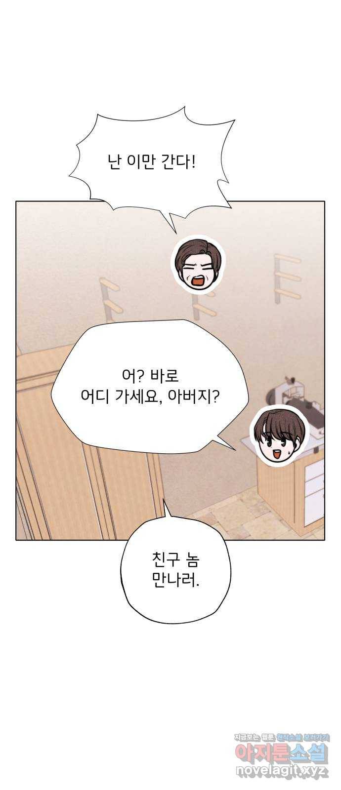 취향 소개소 41. 마지막 화 - 우리 다시 시작하자 18