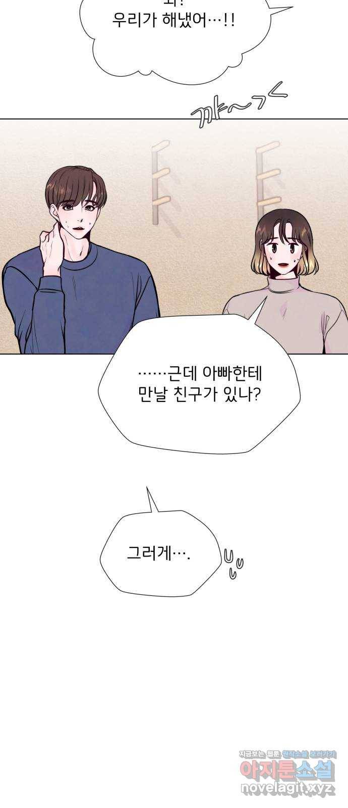 취향 소개소 41. 마지막 화 - 우리 다시 시작하자 20