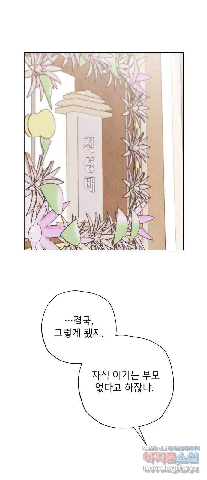 취향 소개소 41. 마지막 화 - 우리 다시 시작하자 22