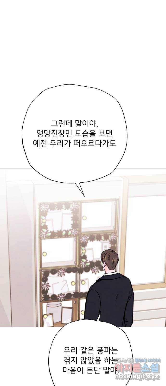 취향 소개소 41. 마지막 화 - 우리 다시 시작하자 23