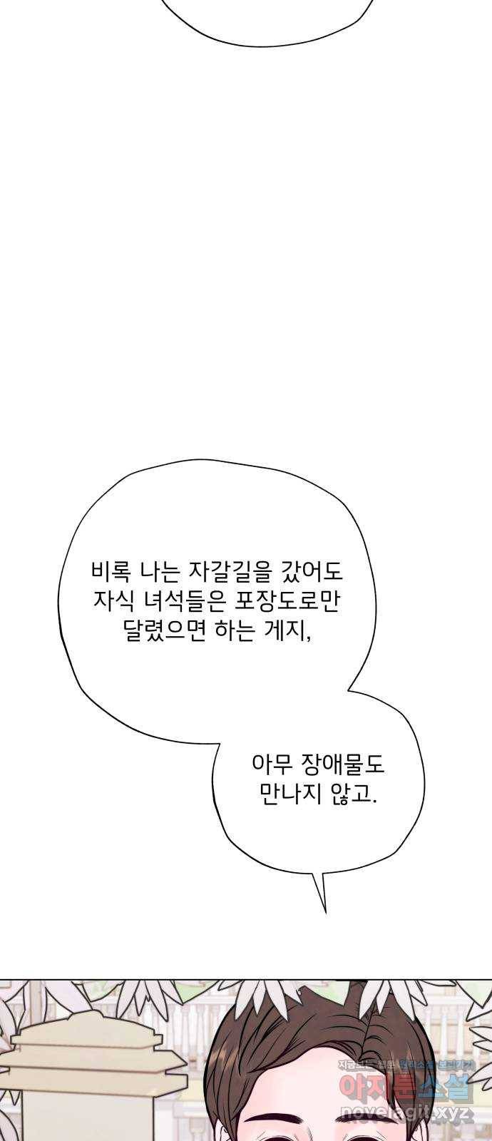 취향 소개소 41. 마지막 화 - 우리 다시 시작하자 24