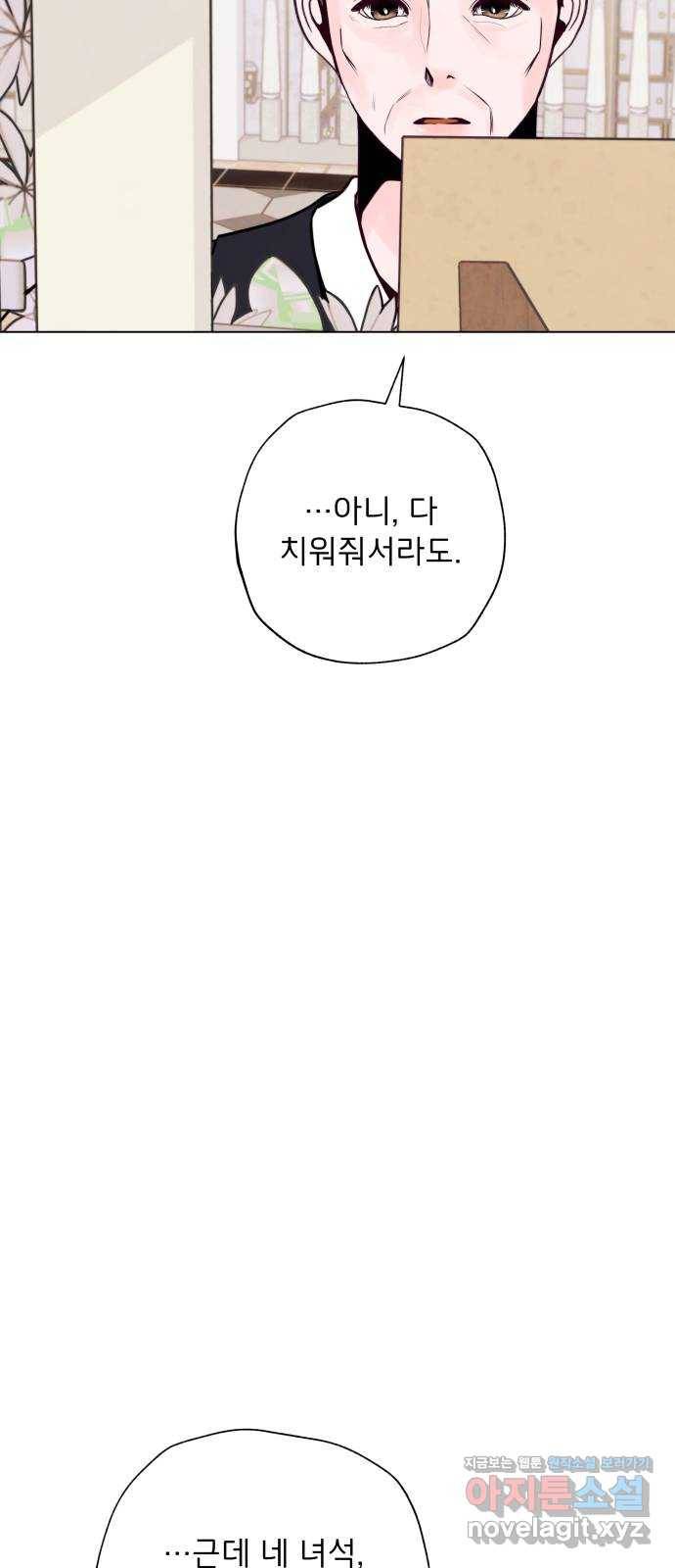 취향 소개소 41. 마지막 화 - 우리 다시 시작하자 25