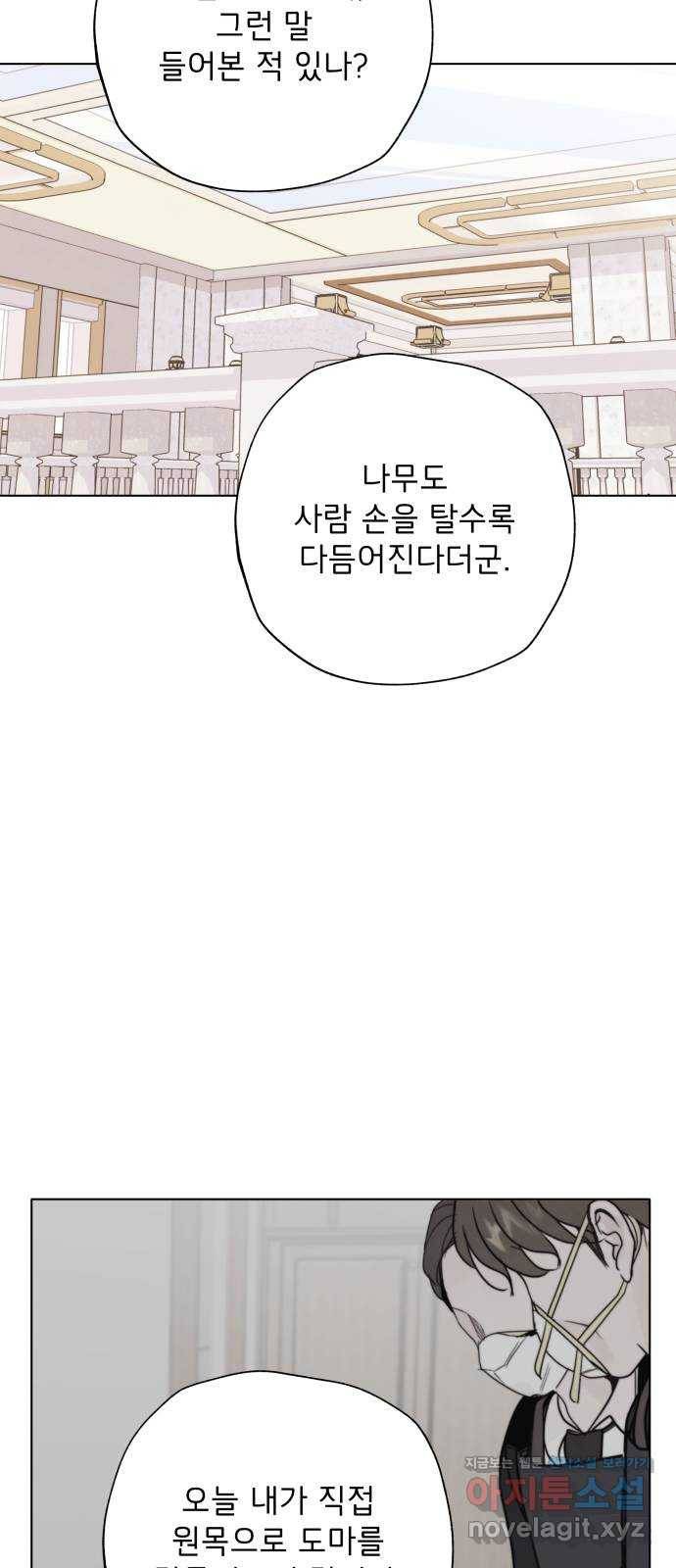 취향 소개소 41. 마지막 화 - 우리 다시 시작하자 26