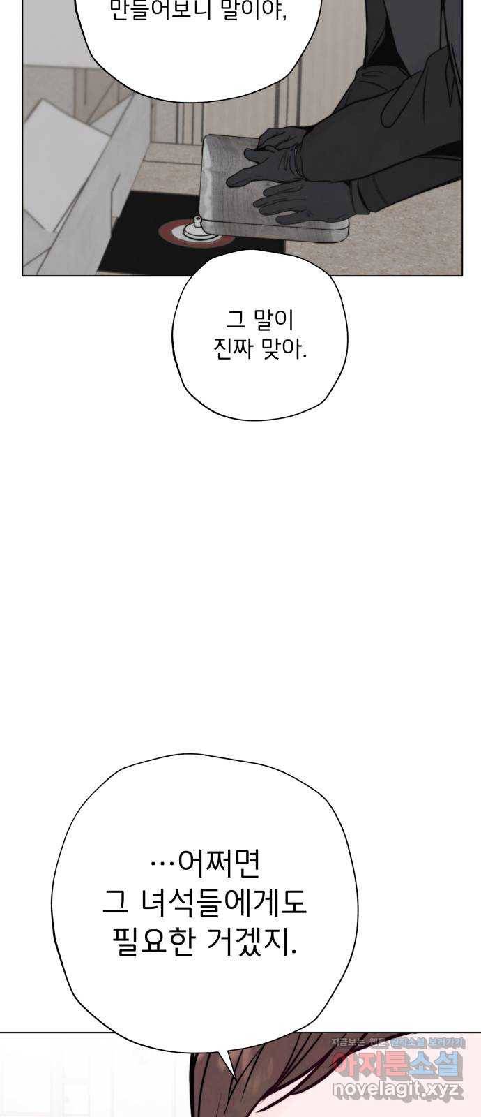 취향 소개소 41. 마지막 화 - 우리 다시 시작하자 27