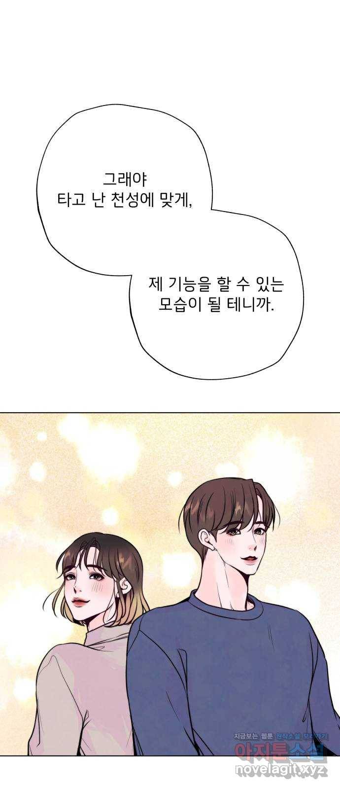 취향 소개소 41. 마지막 화 - 우리 다시 시작하자 29