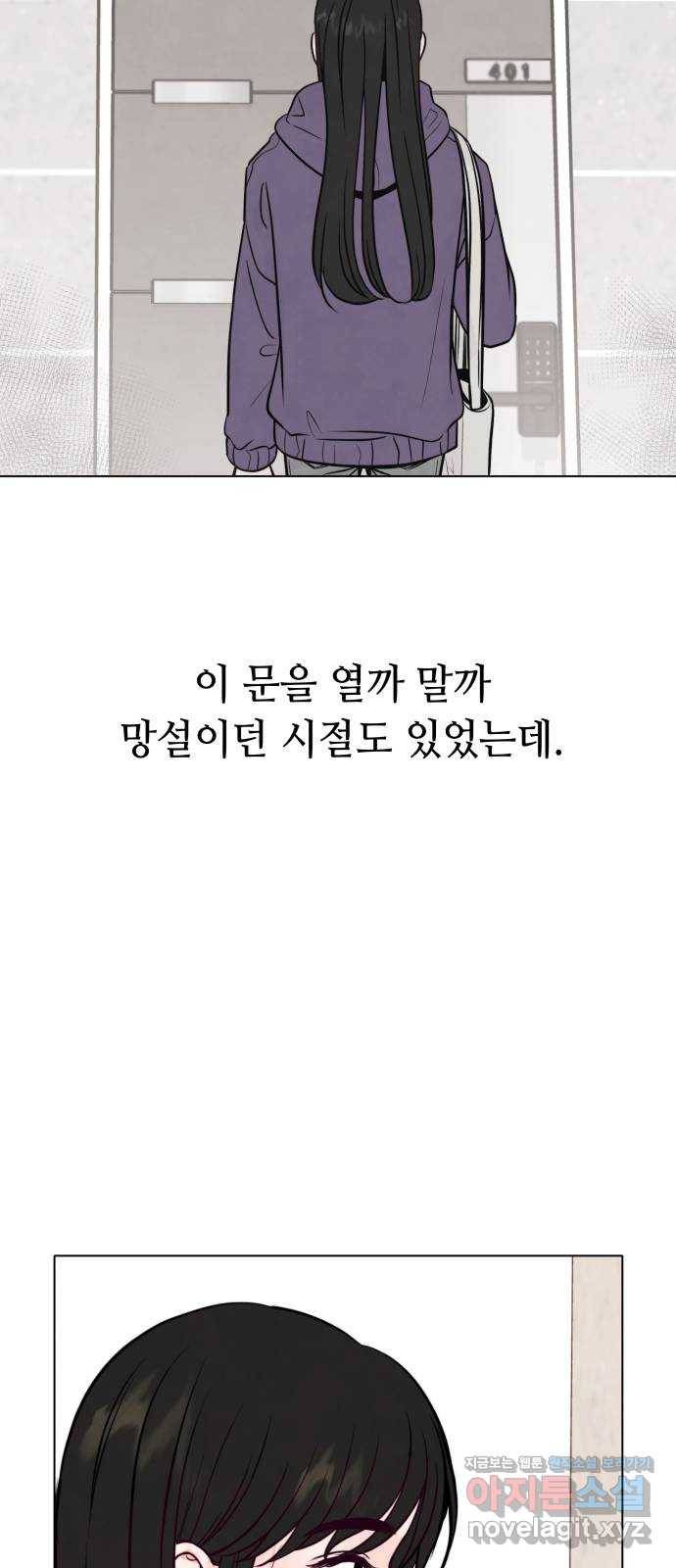 취향 소개소 41. 마지막 화 - 우리 다시 시작하자 45