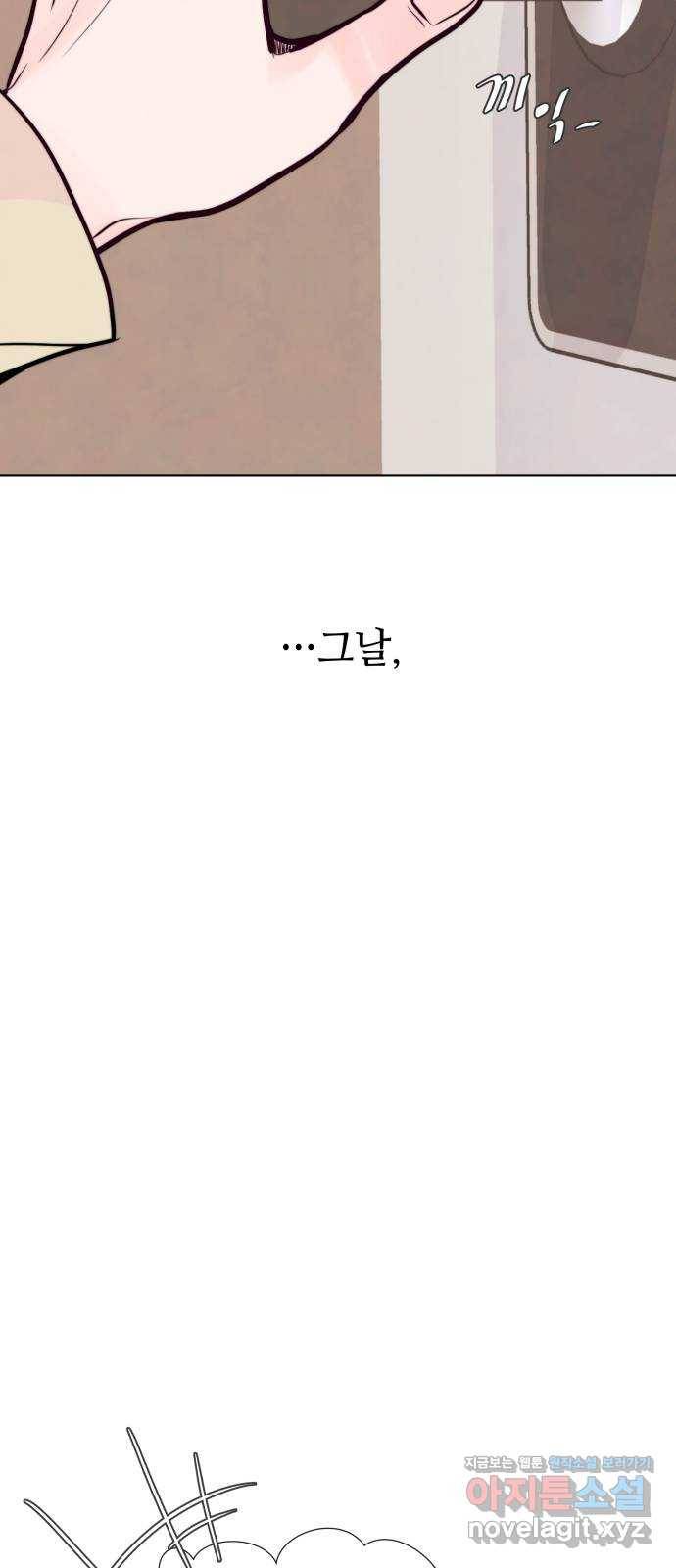 취향 소개소 41. 마지막 화 - 우리 다시 시작하자 47