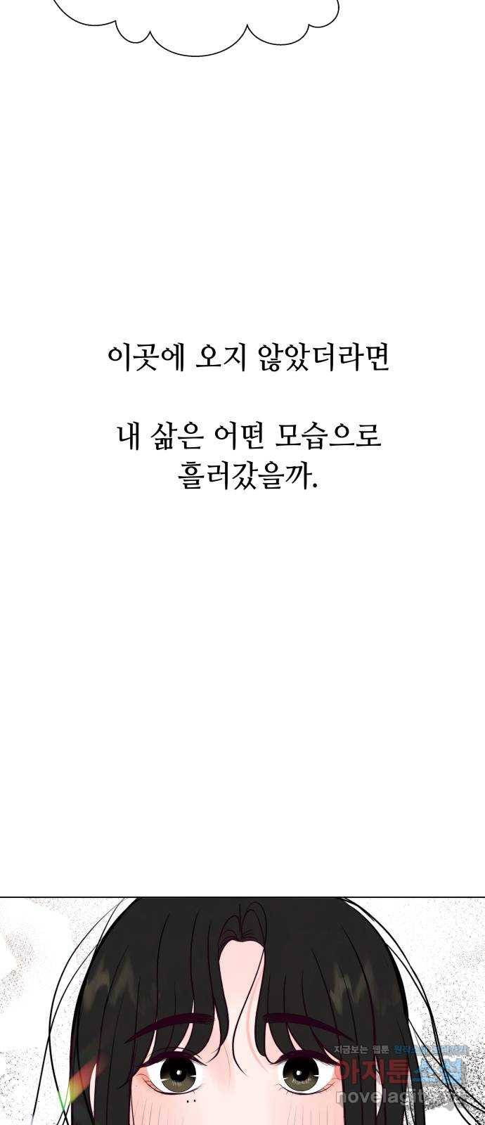 취향 소개소 41. 마지막 화 - 우리 다시 시작하자 49