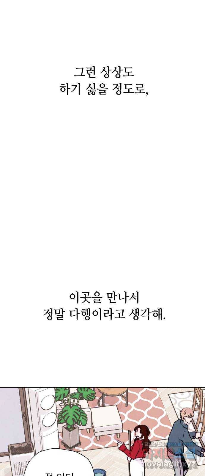 취향 소개소 41. 마지막 화 - 우리 다시 시작하자 52