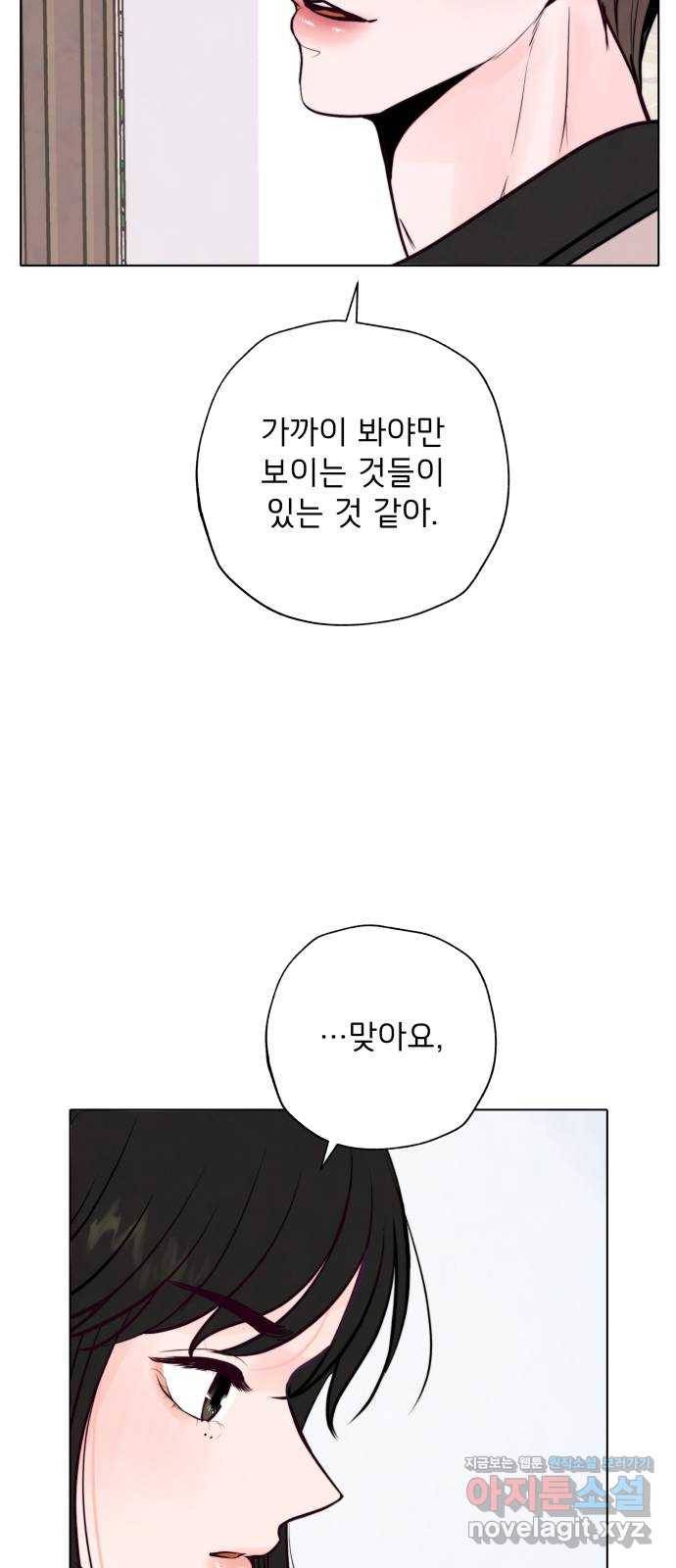 취향 소개소 41. 마지막 화 - 우리 다시 시작하자 56