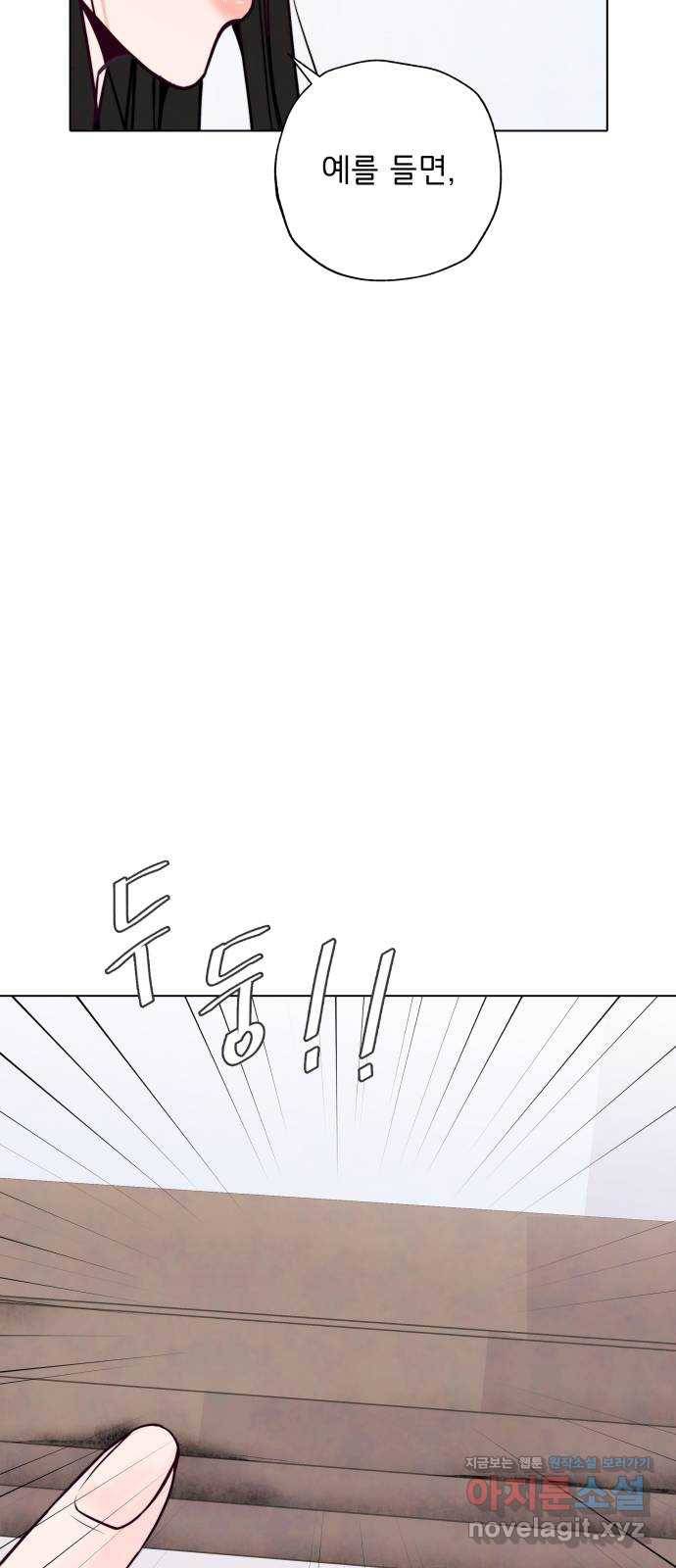 취향 소개소 41. 마지막 화 - 우리 다시 시작하자 57