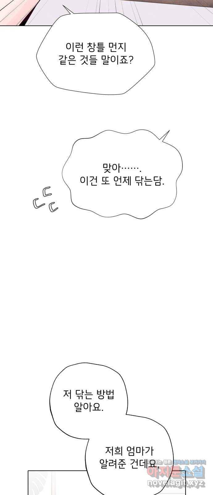 취향 소개소 41. 마지막 화 - 우리 다시 시작하자 58