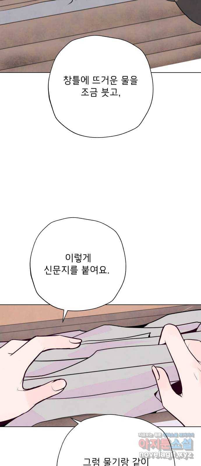 취향 소개소 41. 마지막 화 - 우리 다시 시작하자 60