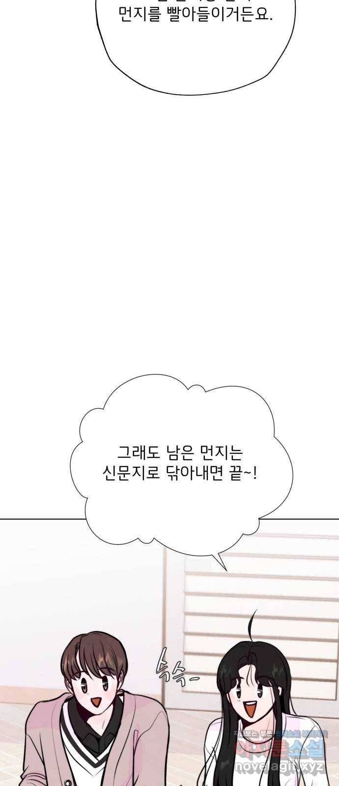 취향 소개소 41. 마지막 화 - 우리 다시 시작하자 61