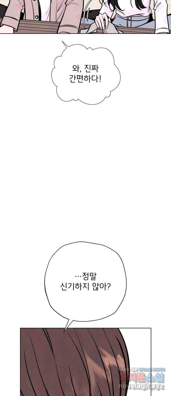 취향 소개소 41. 마지막 화 - 우리 다시 시작하자 62