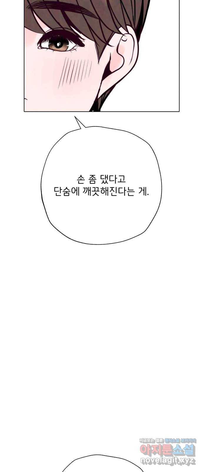 취향 소개소 41. 마지막 화 - 우리 다시 시작하자 63