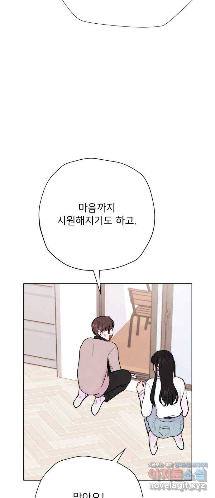 취향 소개소 41. 마지막 화 - 우리 다시 시작하자 65