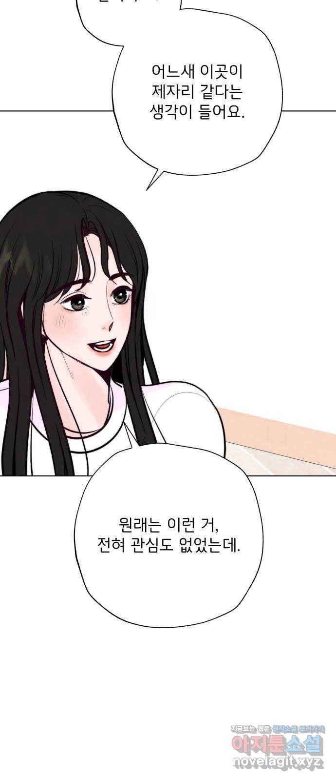 취향 소개소 41. 마지막 화 - 우리 다시 시작하자 69
