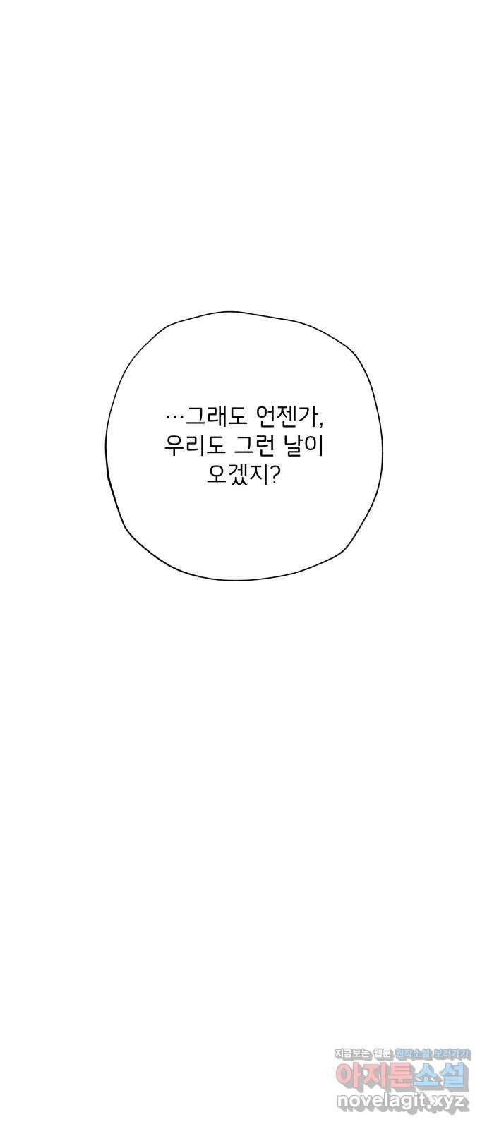 취향 소개소 41. 마지막 화 - 우리 다시 시작하자 71