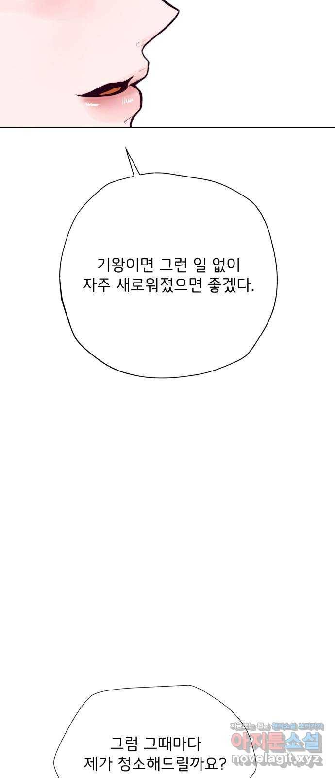 취향 소개소 41. 마지막 화 - 우리 다시 시작하자 74