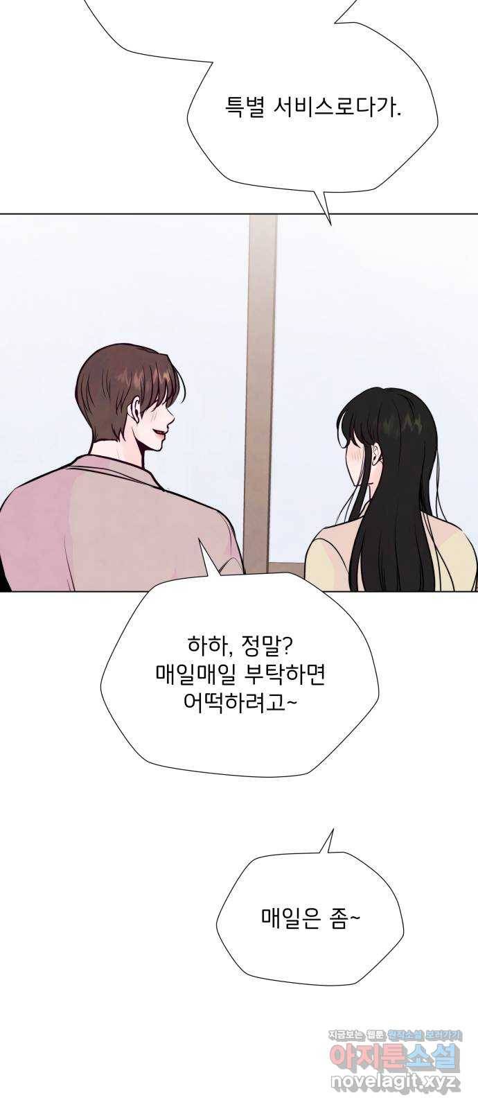 취향 소개소 41. 마지막 화 - 우리 다시 시작하자 75