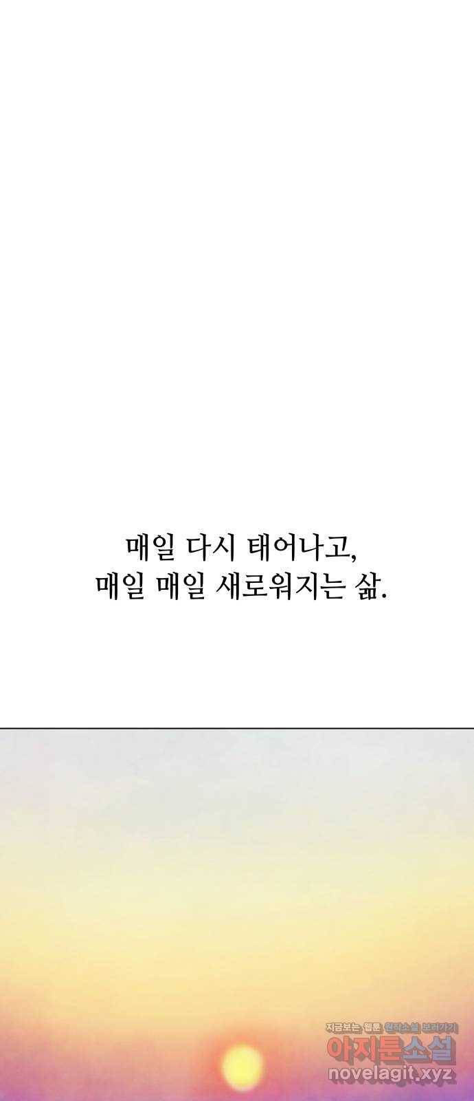 취향 소개소 41. 마지막 화 - 우리 다시 시작하자 77