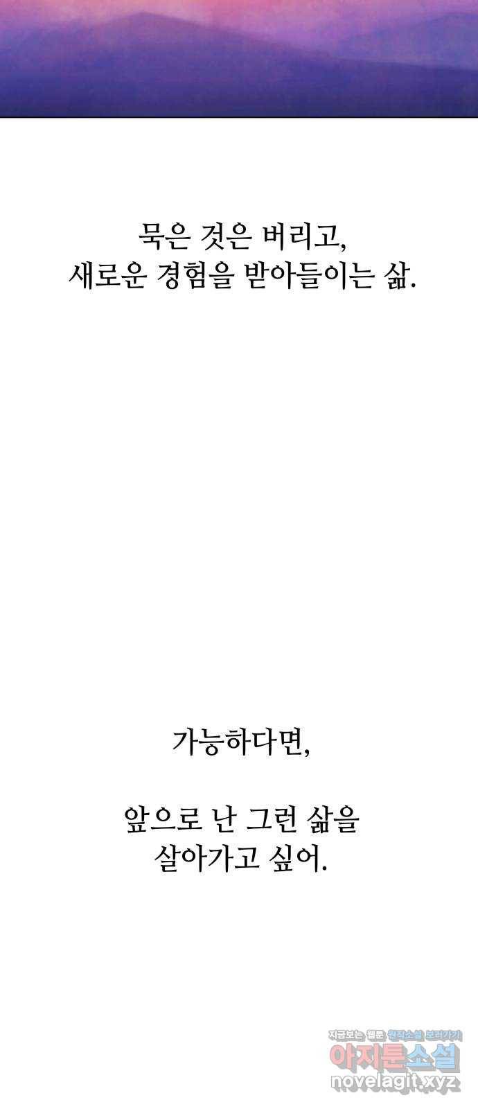 취향 소개소 41. 마지막 화 - 우리 다시 시작하자 78