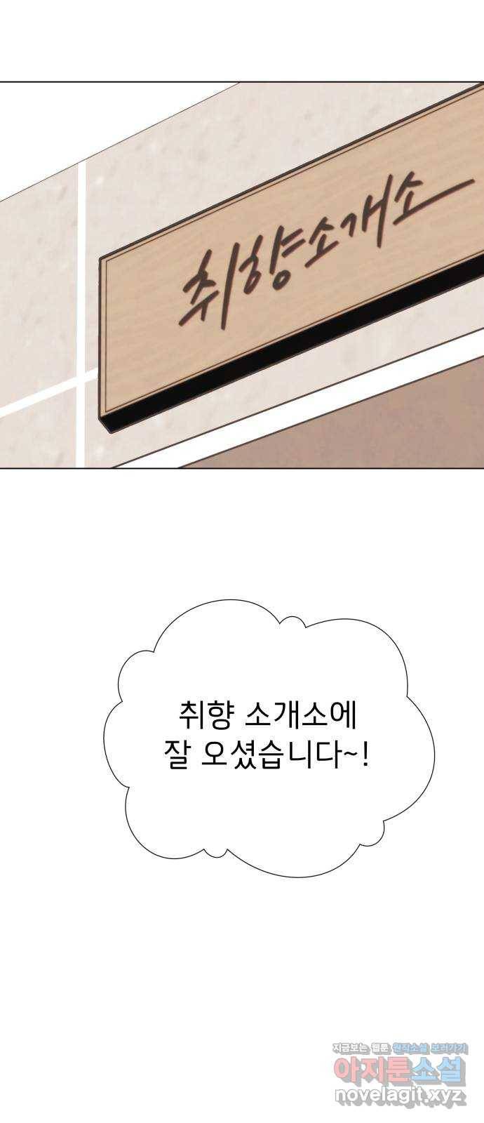 취향 소개소 41. 마지막 화 - 우리 다시 시작하자 83