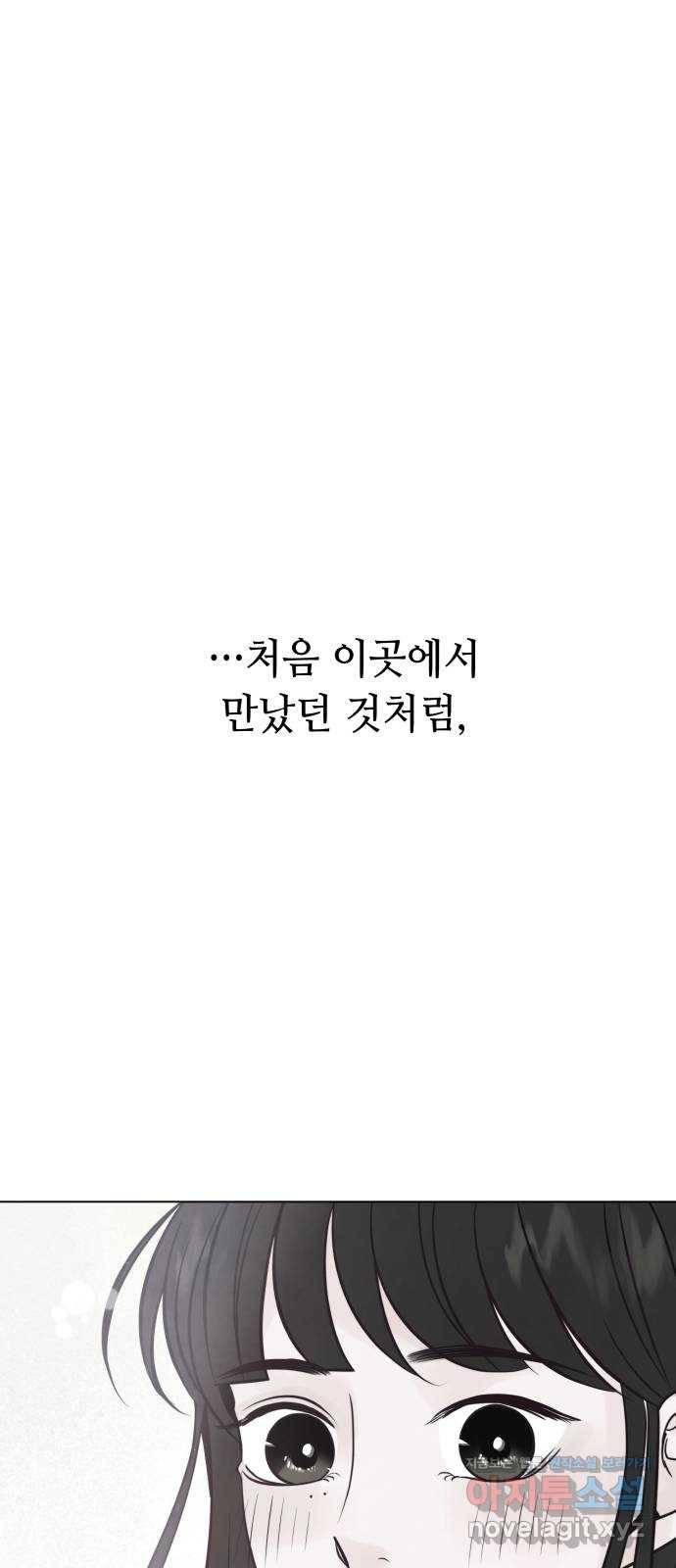 취향 소개소 41. 마지막 화 - 우리 다시 시작하자 84