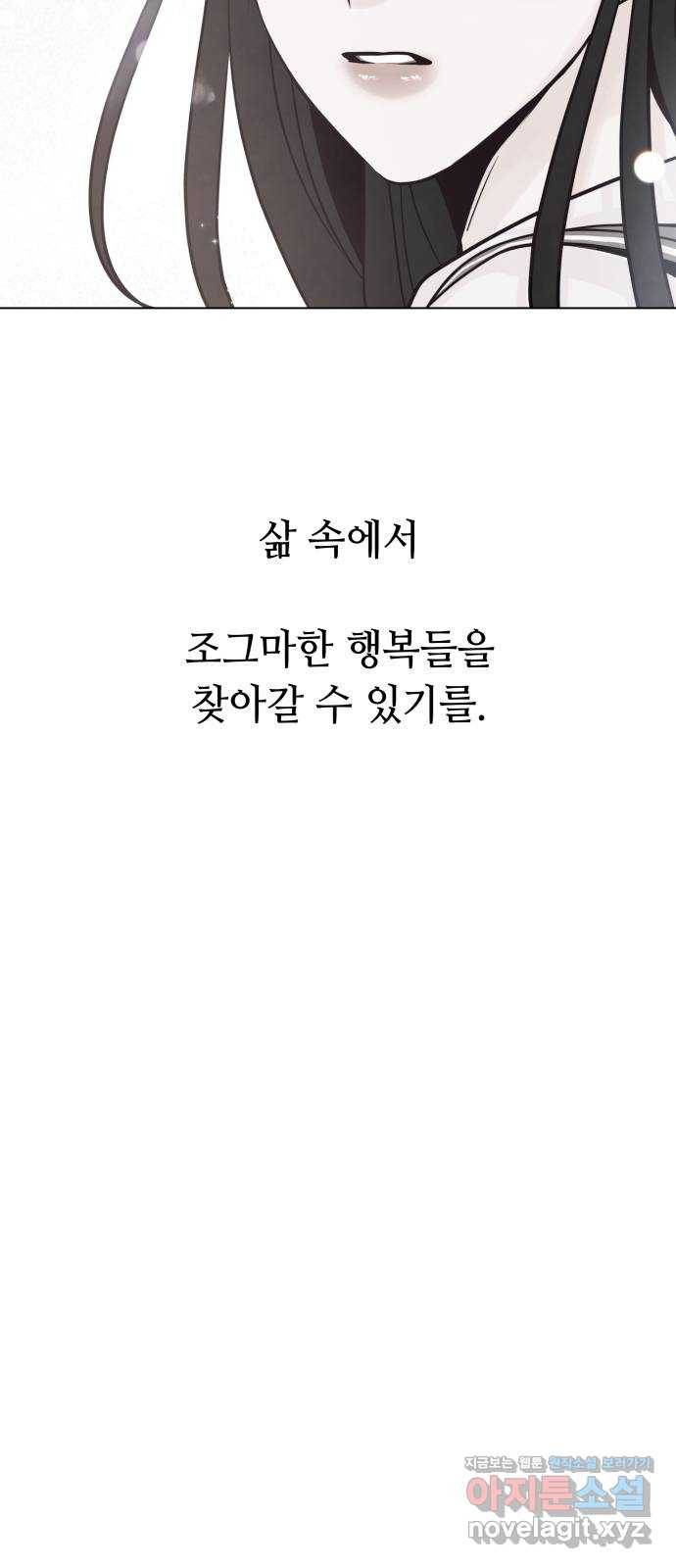 취향 소개소 41. 마지막 화 - 우리 다시 시작하자 85