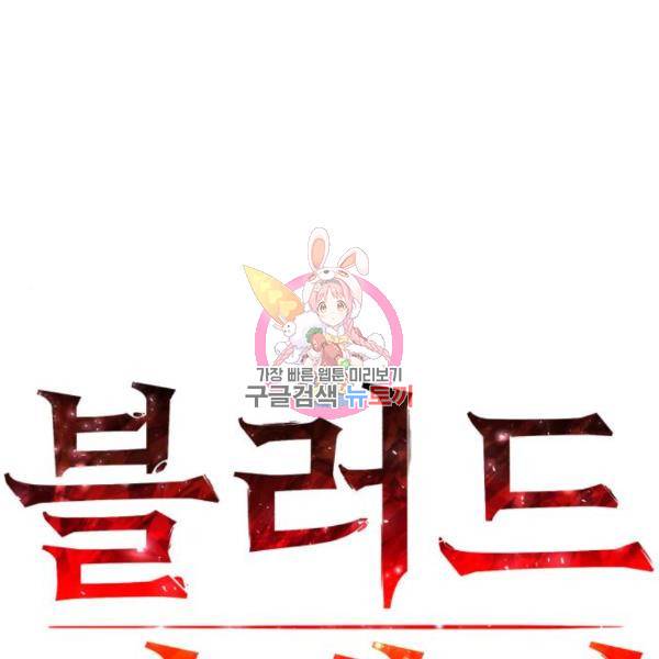 블러드 리벤저 15화 1
