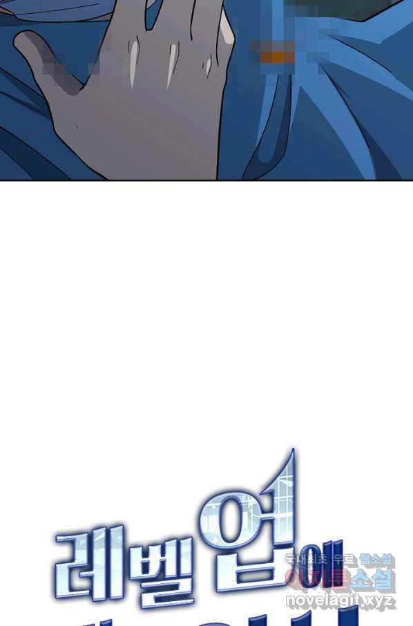레벨업에 미친 의사 86화 5