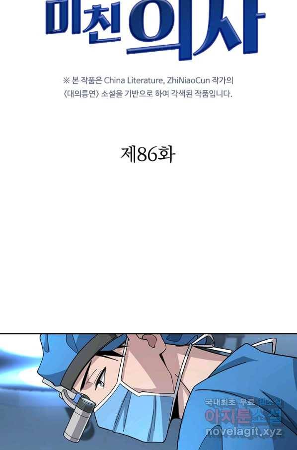 레벨업에 미친 의사 86화 6