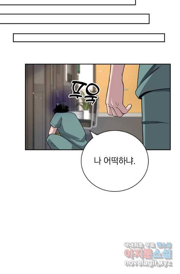 레벨업에 미친 의사 86화 11