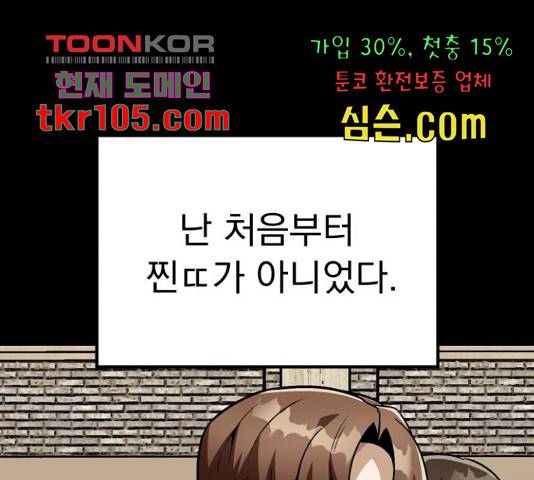 왕따협상 86화 1