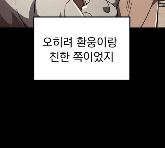 왕따협상 86화 3