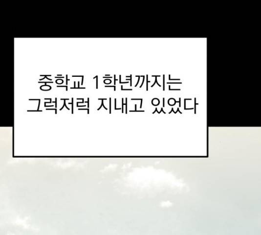 왕따협상 86화 4