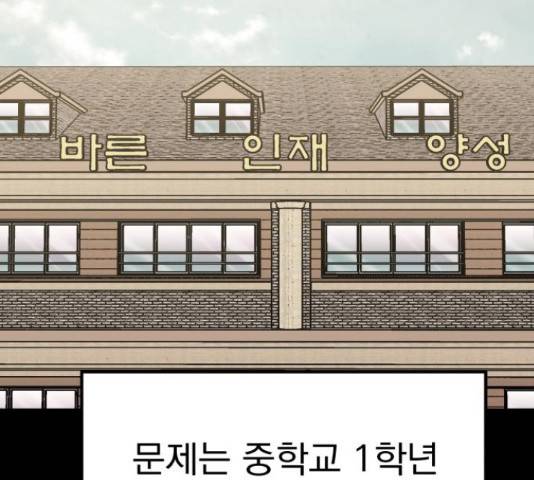 왕따협상 86화 5