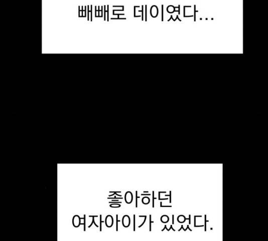 왕따협상 86화 6