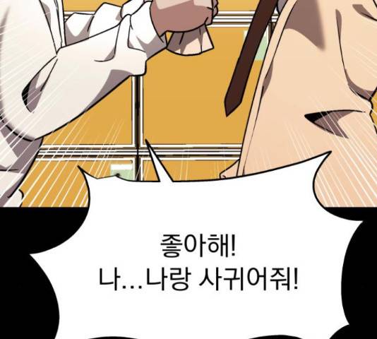 왕따협상 86화 8