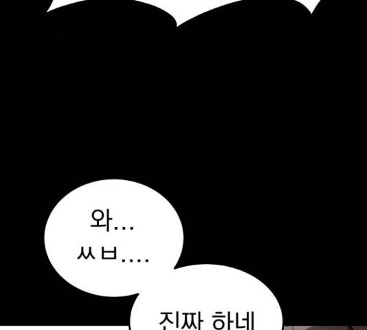 왕따협상 86화 9