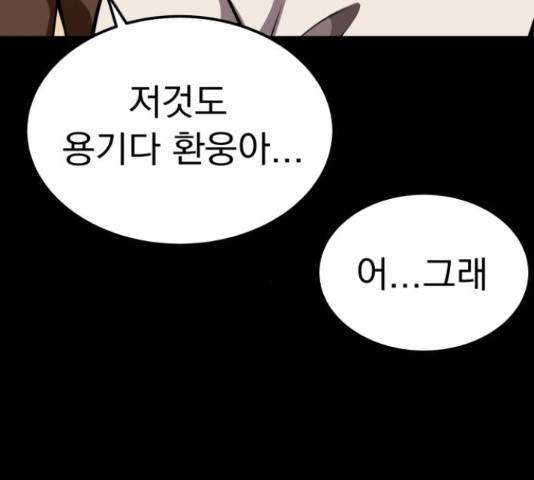 왕따협상 86화 11