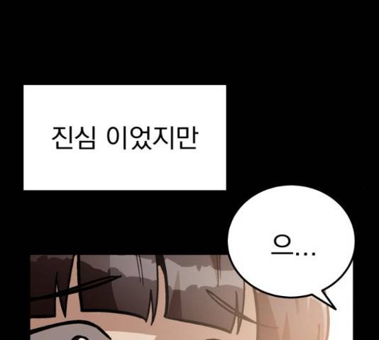 왕따협상 86화 12