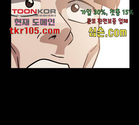 왕따협상 86화 13