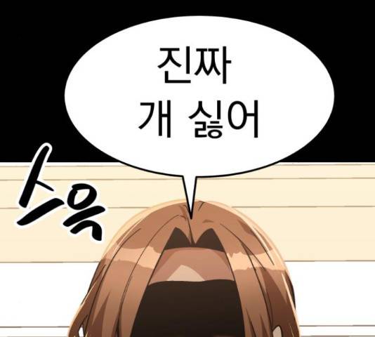 왕따협상 86화 14